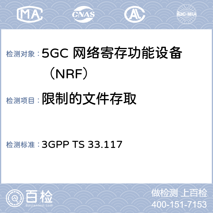 限制的文件存取 安全保障通用需求 3GPP TS 33.117 4.3.4.14
