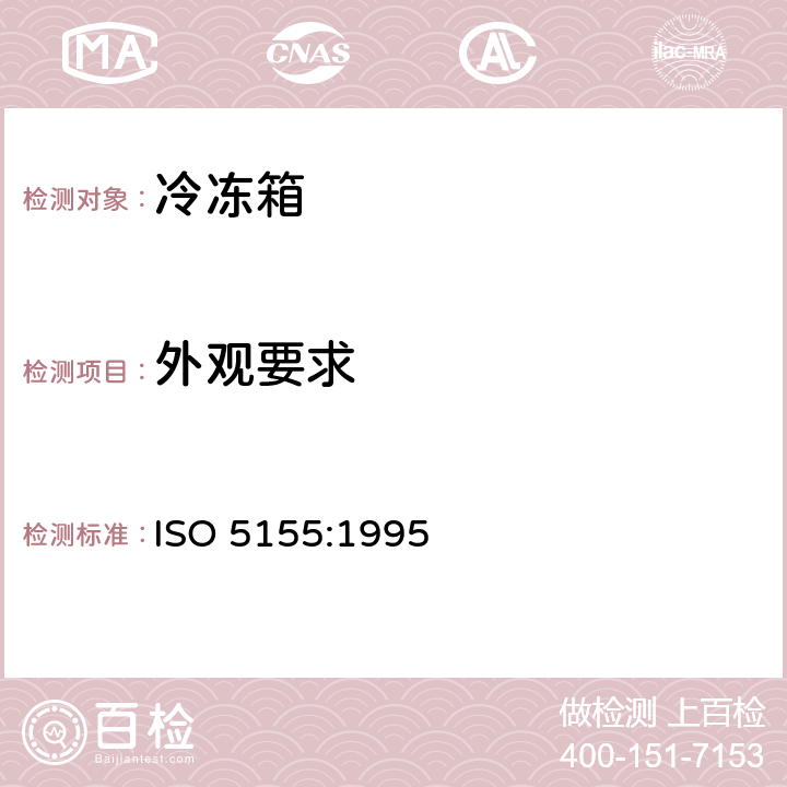 外观要求 ISO 5155:1995 家用制冷器具 冷冻箱  Cl. 5.5.10