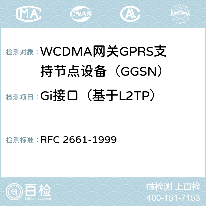 Gi接口（基于L2TP） RFC 2661 L2TP协议 -1999 chapter4、5、6、7、8、9
