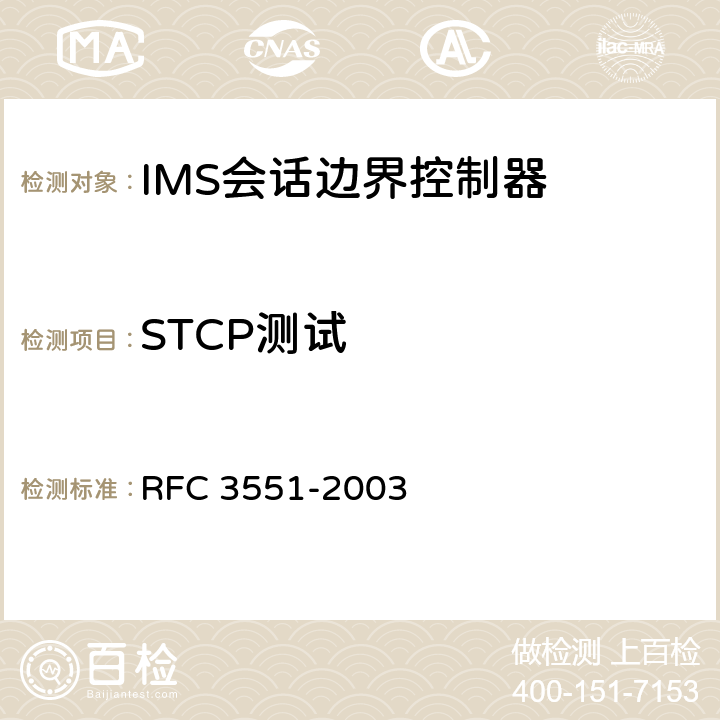 STCP测试 RTCP协议 RFC 3551-2003 Clause no. 3、8、