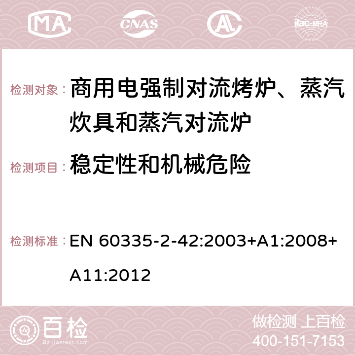 稳定性和机械危险 家用和类似用途电器的安全 商用电强制对流烤炉、蒸汽炊具和蒸汽对流炉的特殊要求 EN 60335-2-42:2003+A1:2008+A11:2012 20