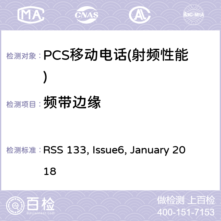 频带边缘 2 GHz的个人通信服务 RSS 133, Issue6, January 2018 6