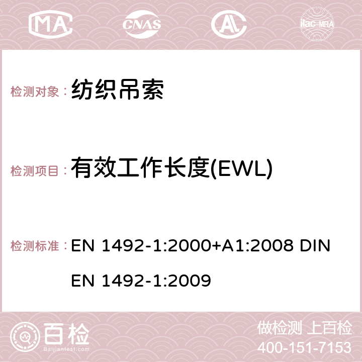 有效工作长度(EWL) EN 1492-1:2000 纺织吊索 安全 第1部分：平面编织吊带、制成的人造纤维，一般用途 +A1:2008 DIN EN 1492-1:2009 5.7