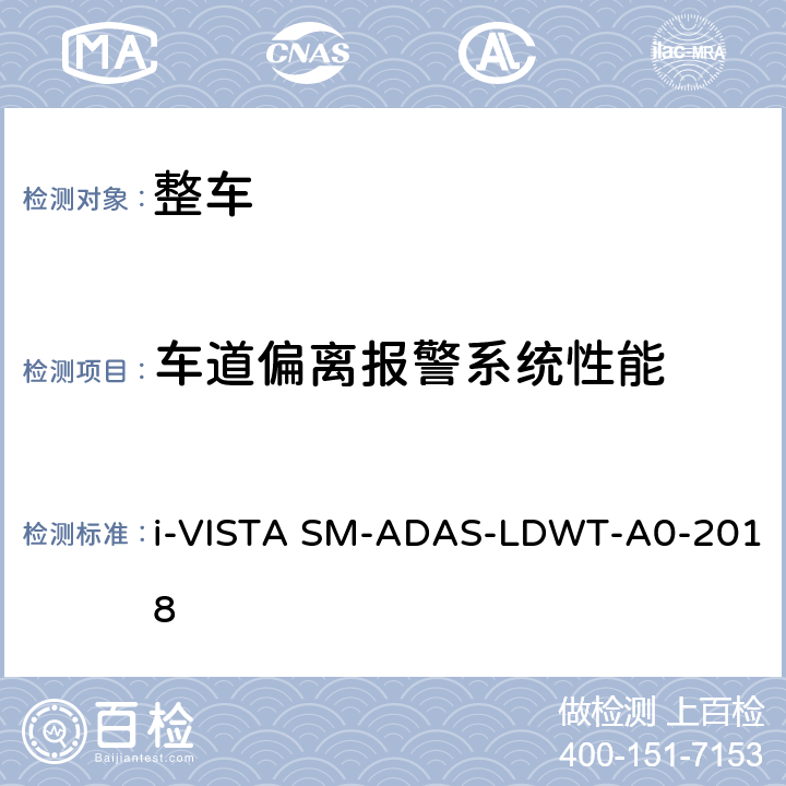 车道偏离报警系统性能 车道偏离报警系统试验规程 i-VISTA SM-ADAS-LDWT-A0-2018 5
