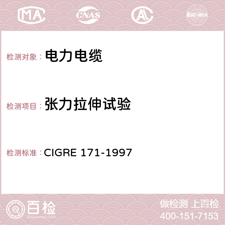 张力拉伸试验 海底电缆机械试验推荐方法 CIGRE 171-1997 2.3