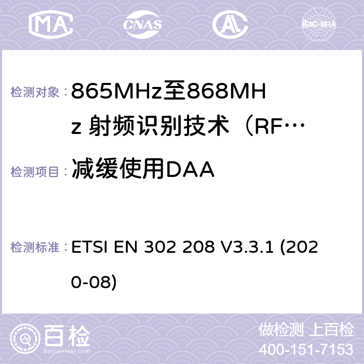 减缓使用DAA 射频识别设备频带865 MHz至868 MHz，功率水平高达2 W和在915 MHz至921 MHz频段，功率电平高达4W; 协调标准涵盖了基本要求根据指令2014/53 / EU第3.2条 ETSI EN 302 208 V3.3.1 (2020-08)