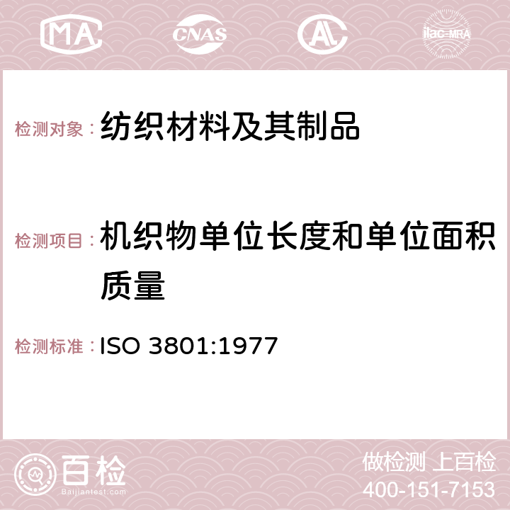 机织物单位长度和单位面积质量 机织物单位长度质量和单位面积质量的测定 ISO 3801:1977