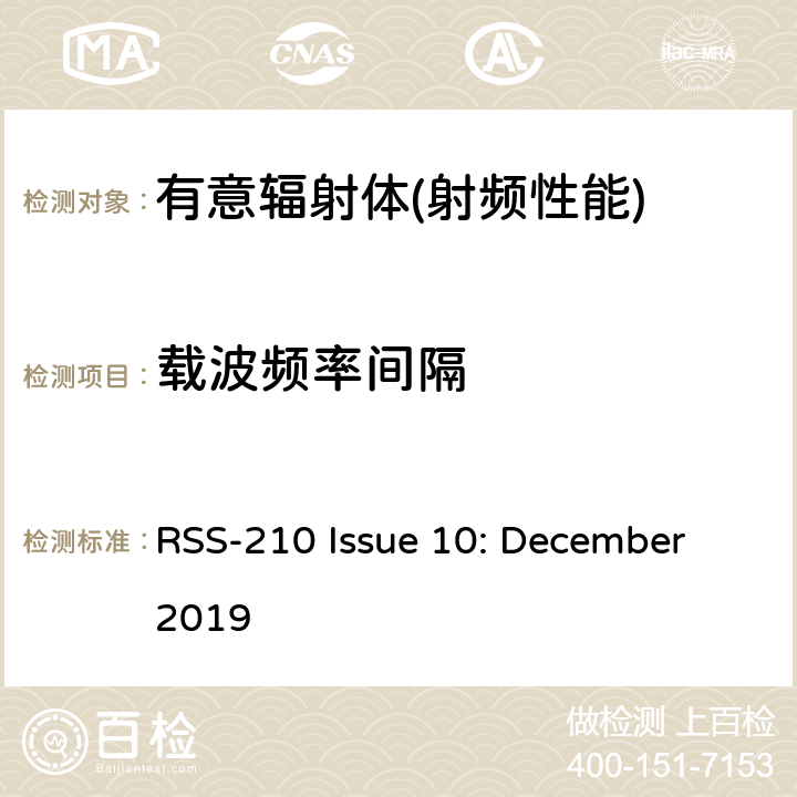 载波频率间隔 频谱管理和通信无线电标准规范-低功耗许可豁免无线电通信设备 RSS-210 Issue 10: December 2019 2