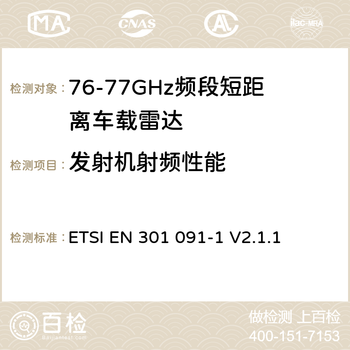 发射机射频性能 ETSI EN 301 091 短距离设备;运输与交通通信业务(TTT);运行于76 GHz至77 GHz频段的雷达设备 -1 V2.1.1 5