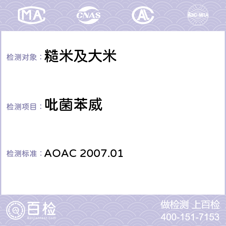 吡菌苯威 食品中农药残留量的测定 气相色谱-质谱法/液相色谱串联质谱法 AOAC 2007.01