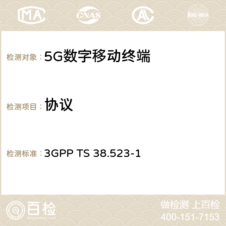 协议 3G合作计划；技术规范组无线接入网；5GS；用户设备(UE)一致性规范通用测试环境；第一部分；协议 3GPP TS 38.523-1 全文