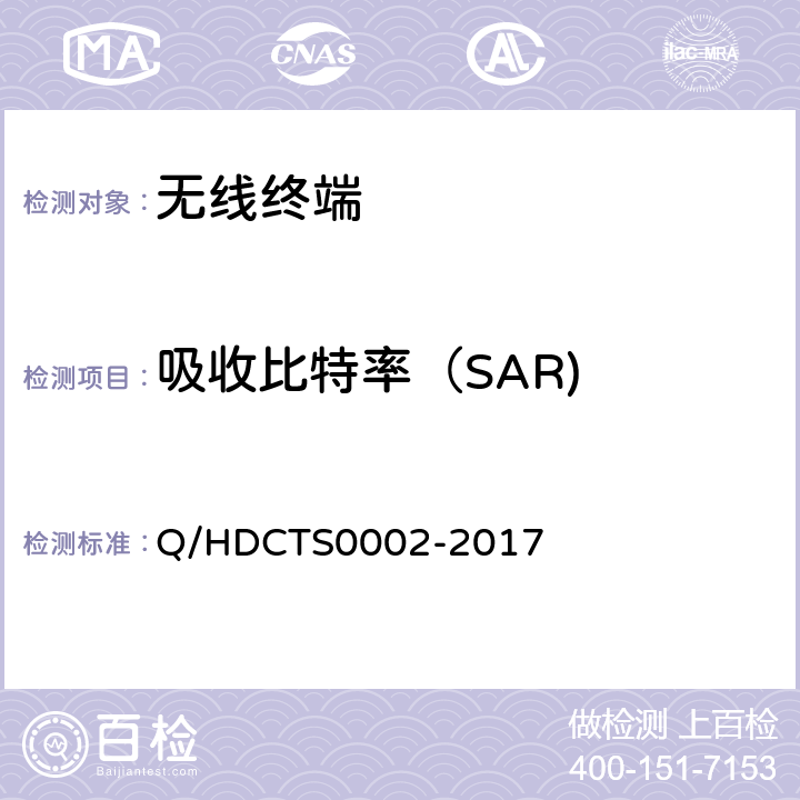 吸收比特率（SAR) 中国电信移动终端测试方法--手持卫星终端分册 Q/HDCTS0002-2017 8.4