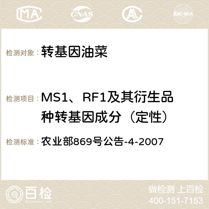 MS1、RF1及其衍生品种转基因成分（定性） 转基因植物及其产品成分检测 抗除草剂油菜MS1、RF1及其衍生品种定性PCR方法 农业部869号公告-4-2007