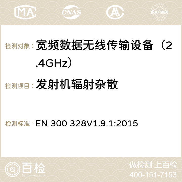 发射机辐射杂散 电磁兼容性和无线电频谱要求-宽带传输系统中的数据传输设备操作2.4 GHz ISM波段和使用宽带调制技术, R&TTE 3.2条指令的基本要求 EN 300 328V1.9.1:2015 条款4.3.1.10 & 条款
4.3.2.9