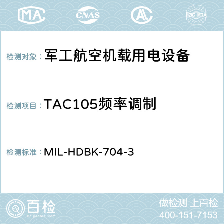 TAC105频率调制 机载用电设备的电源适应性验证试验方法指南 MIL-HDBK-704-3 5