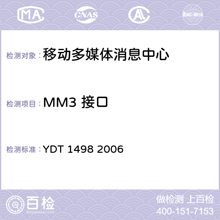 MM3 接口 数字蜂窝移动通信网多媒体消息业务（MMS）接口技术要求 YDT 1498 2006 9