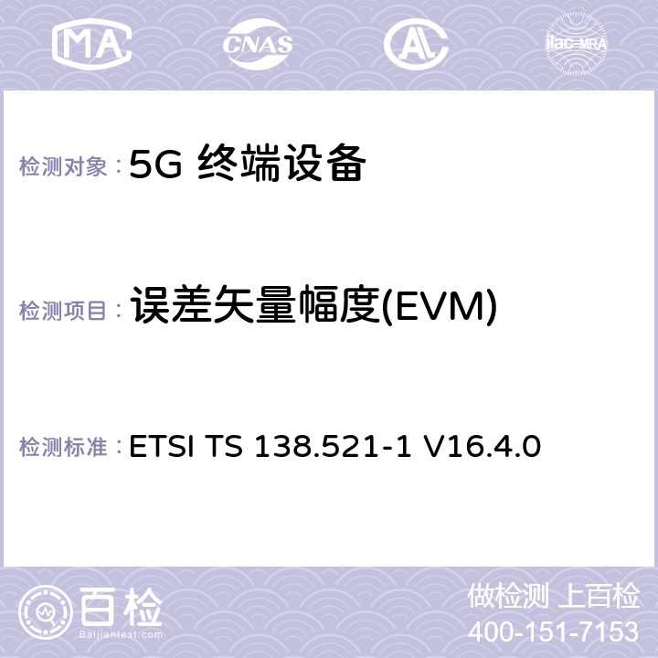 误差矢量幅度(EVM) 5G；NR；用户设备(UE)一致性规范；无线发射和接收；第1部分：范围1独立 ETSI TS 138.521-1 V16.4.0 6.4.2.1