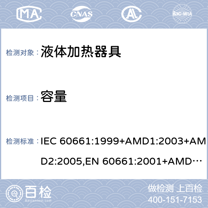 容量 IEC 60661-1999 家用电咖啡壶性能测试方法