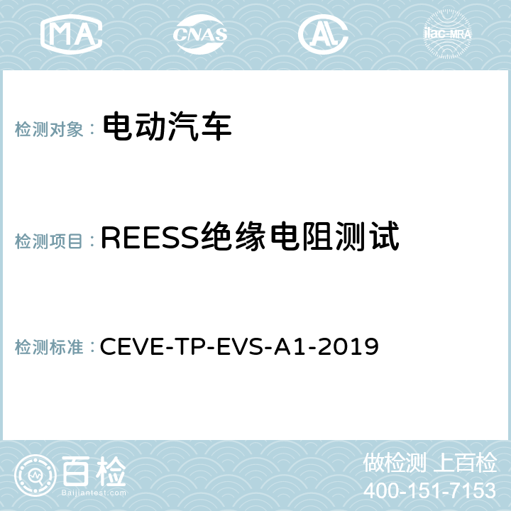 REESS绝缘电阻测试 纯电动汽车 安全 测试规程 CEVE-TP-EVS-A1-2019 5.2.2