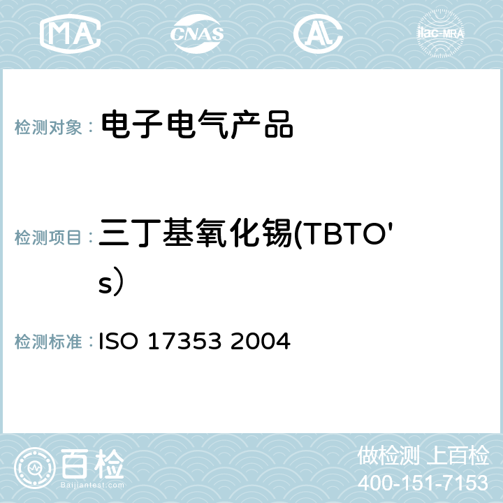 三丁基氧化锡(TBTO's） 水质.选定的有机锡化合物的测定.气相色谱法 ISO 17353 2004