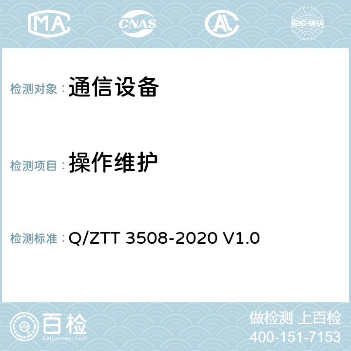 操作维护 T 3508-2020 双目热成像云台摄像机 技术要求 Q/ZT V1.0 9.3