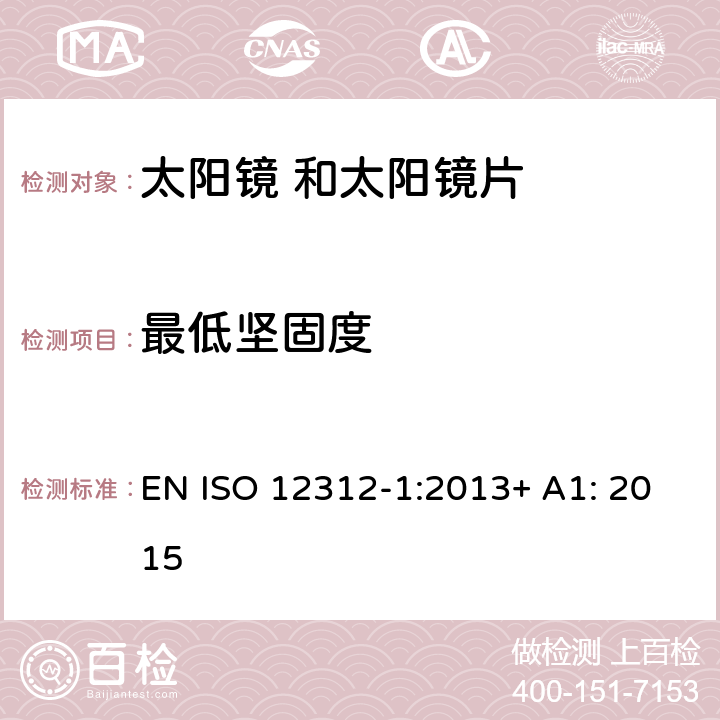 最低坚固度 眼面部保护 太阳镜 及相关 护目镜 第1部 分: 通用太阳 镜 EN ISO 12312-1:2013+ A1: 2015 7.1 条款