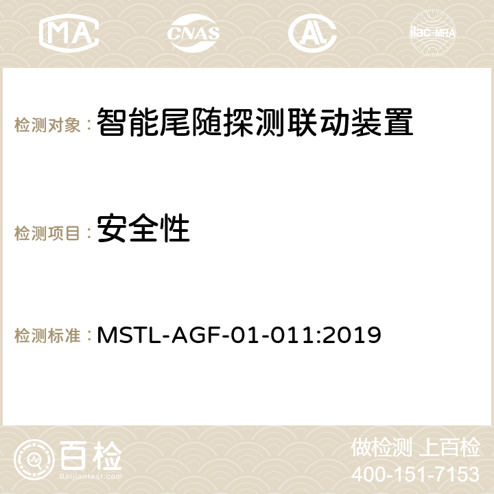 安全性 上海市第一批智能安全技术防范系统产品检测技术要求 MSTL-AGF-01-011:2019 附件8智能系统.2