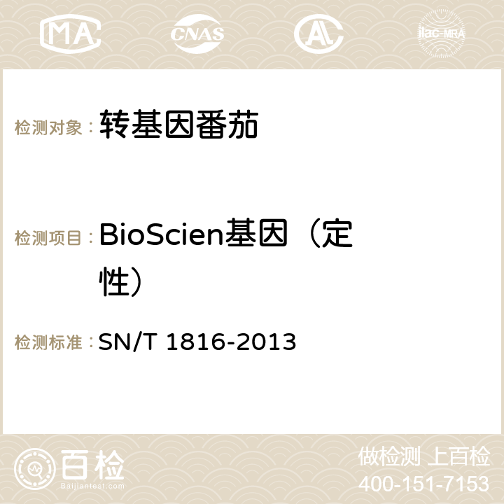 BioScien基因（定性） 转基因成分检测番茄检测方法 SN/T 1816-2013