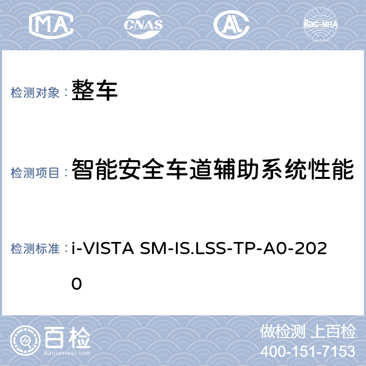 智能安全车道辅助系统性能 智能安全车道辅助系统试验规程 i-VISTA SM-IS.LSS-TP-A0-2020 5