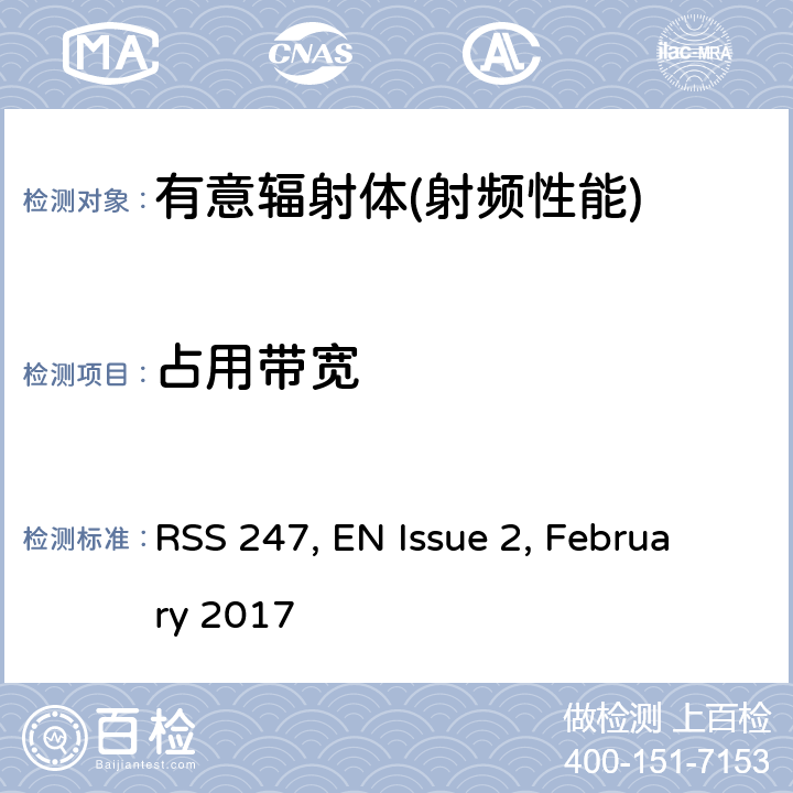 占用带宽 数字传输系统,跳频系统和Licence-Exempt局域网(LE-LAN)设备 RSS 247, EN Issue 2, February 2017 5,6