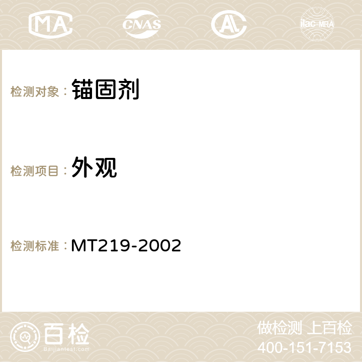 外观 水泥锚杆 卷式锚固剂 MT219-2002