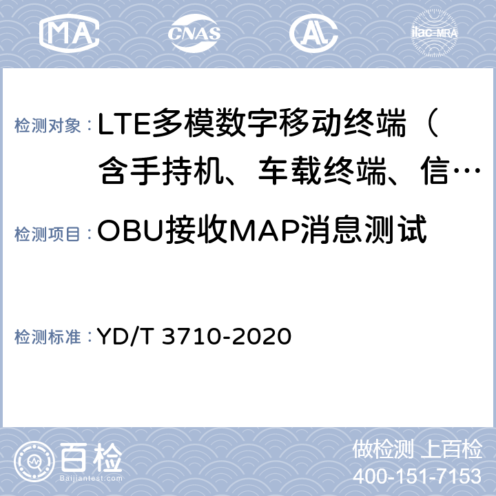 OBU接收MAP消息测试 基于LTE的车联网无线通信技术 消息层测试方法 YD/T 3710-2020 7.2