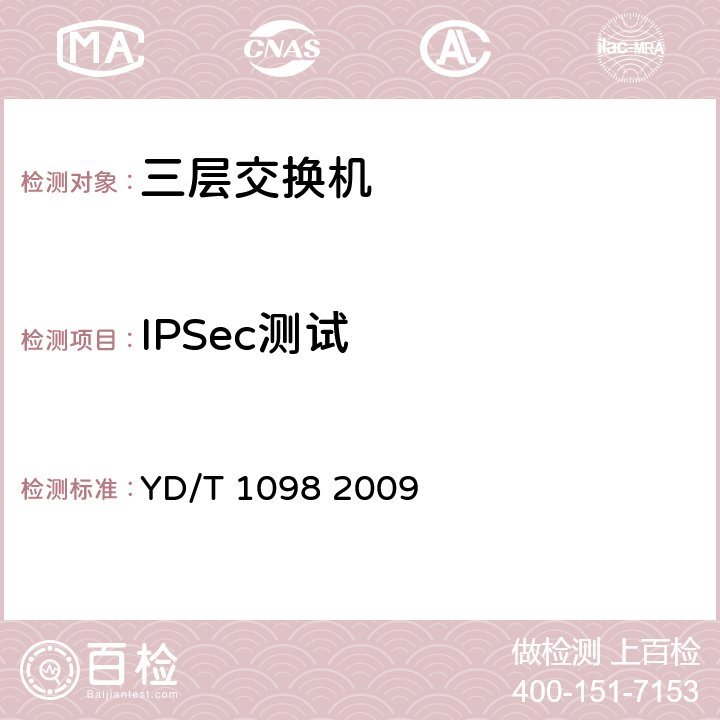 IPSec测试 路由器设备测试方法_边缘路由器 YD/T 1098 2009 15