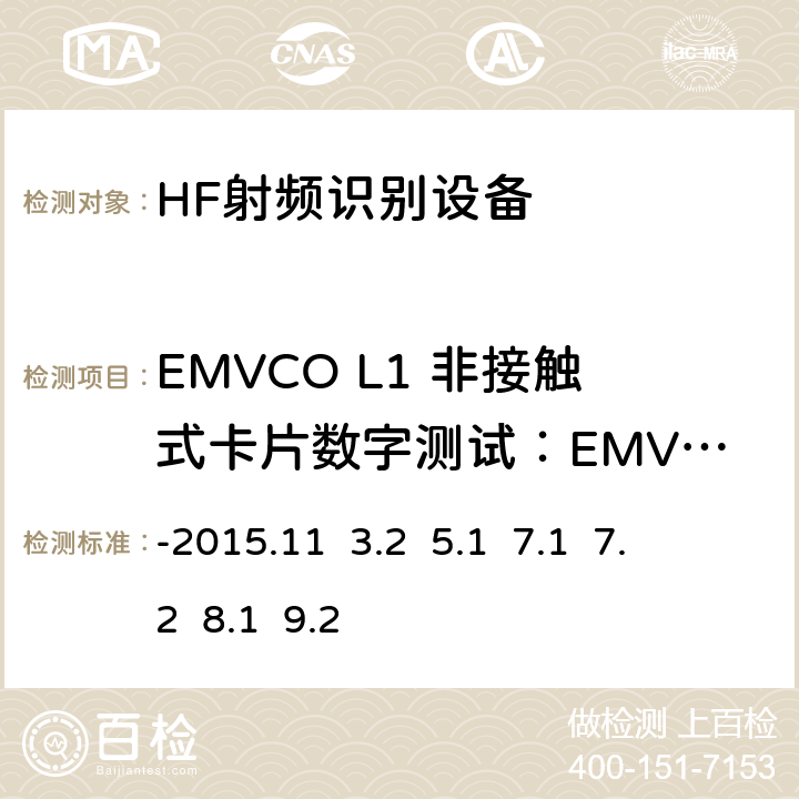 EMVCO L1 非接触式卡片数字测试：EMVCo A类测试 EMV Level 1协议接近式卡数字部分测试案例V2.5a-2015.11 3.2 5.1 7.1 7.2 8.1 9.2