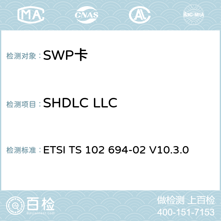 SHDLC LLC SWP接口测试规范，第2部分：UICC特性 ETSI TS 102 694-02 V10.3.0 5.7