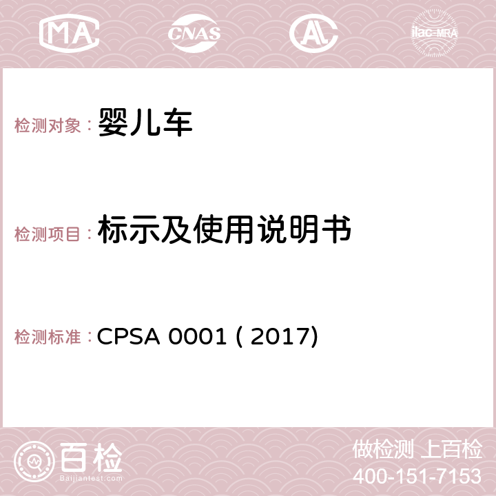 标示及使用说明书 CPSA 0001 ( 2017) 婴儿车的认定基准及基准确认方法 CPSA 0001 ( 2017) 5