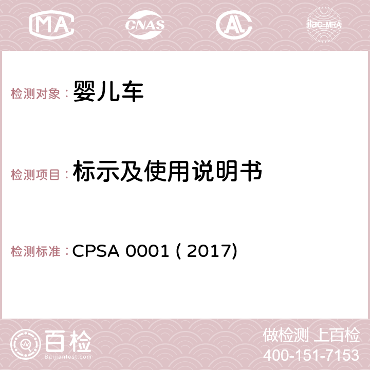 标示及使用说明书 婴儿车的认定基准及基准确认方法 CPSA 0001 ( 2017) 5