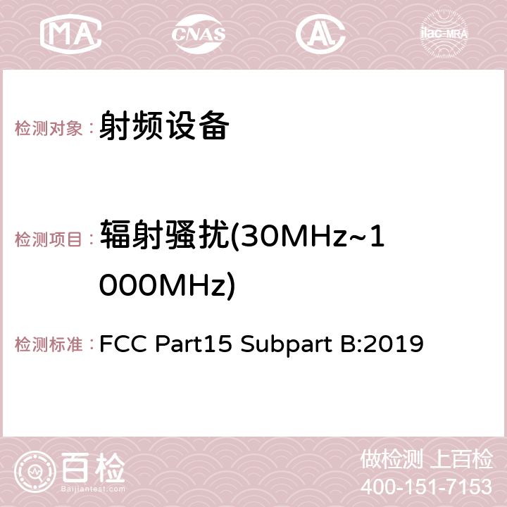 辐射骚扰(30MHz~1000MHz) 射频设备 FCC Part15 Subpart B:2019 15.109