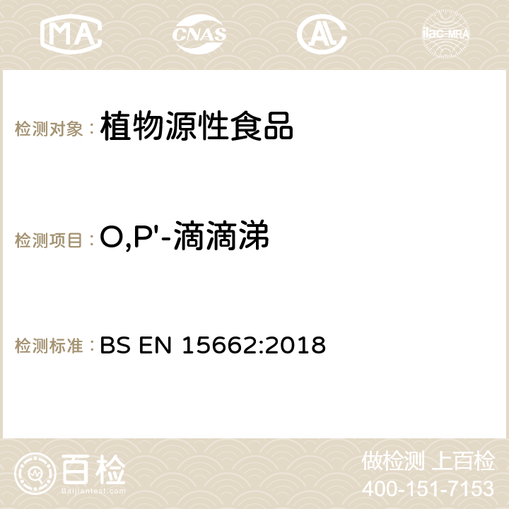 O,P'-滴滴涕 植物源性食品 乙腈萃取分配和分散式SPE-模块化QuEChERS法后用GC和LC分析测定农药残留量的多种方法 BS EN 15662:2018