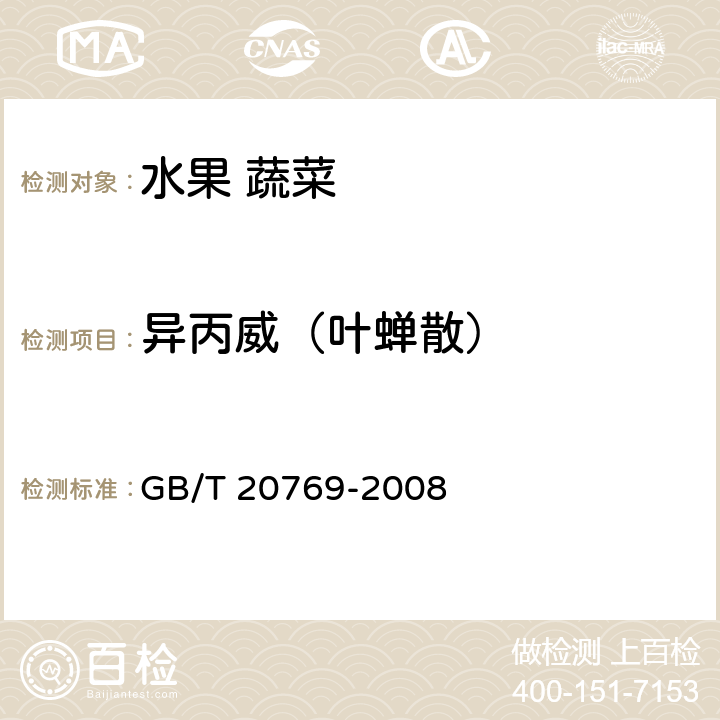 异丙威（叶蝉散） 水果和蔬菜中450种农药及相关化学品残留量的测定 液相色谱-串联质谱法 GB/T 20769-2008