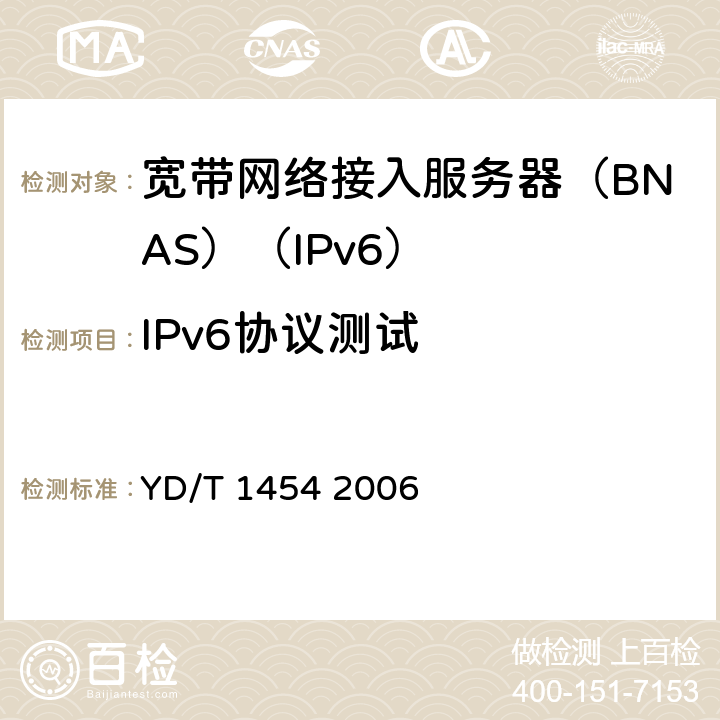 IPv6协议测试 YD/T 1454-2006 IPv6网络设备技术要求——支持IPv6的核心路由器