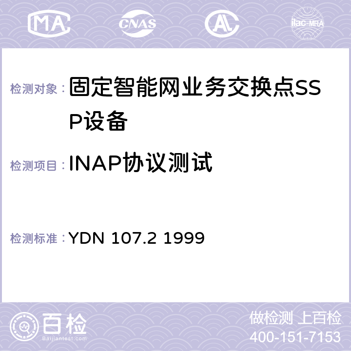 INAP协议测试 智能网应用规程（INAP）测试规范（SSP）部分 YDN 107.2 1999 全部