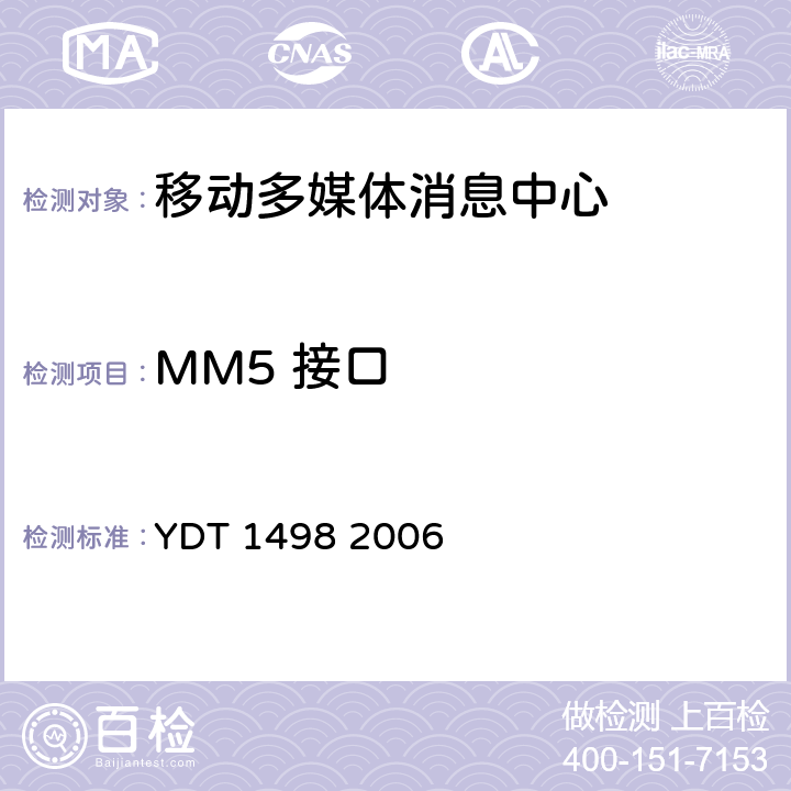 MM5 接口 数字蜂窝移动通信网多媒体消息业务（MMS）接口技术要求 YDT 1498 2006 11