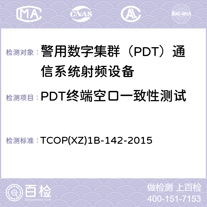 PDT终端空口一致性测试 警用数字集群（PDT）设备空口一致性测试及射频设备性能检测大纲 TCOP(XZ)1B-142-2015 8.2