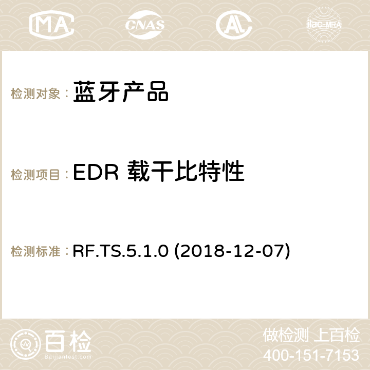 EDR 载干比特性 蓝牙认证射频测试标准 RF.TS.5.1.0 (2018-12-07) 4.7.9