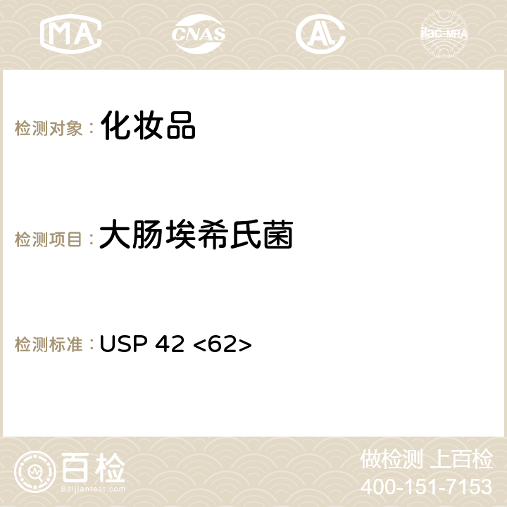 大肠埃希氏菌 非无菌产品的微生物检验：特定微生物的检验 USP 42 <62>