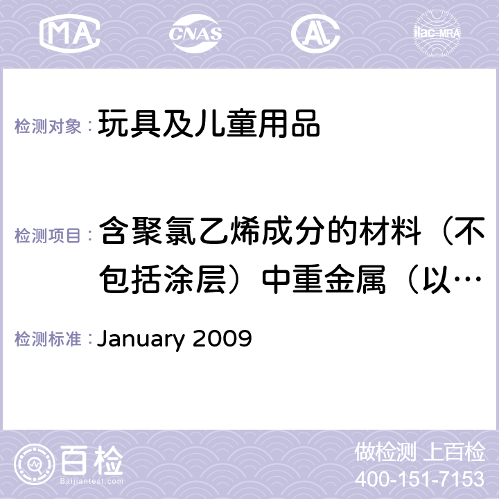 含聚氯乙烯成分的材料（不包括涂层）中重金属（以铅计），三氧化二砷，镉,高锰酸钾消耗量，非挥发性固含 日本外贸组织, 食品, 用具, 容器和包装, 玩具, 清洁剂标准,规范及测试方法第III部份: 玩具 January 2009 A-6