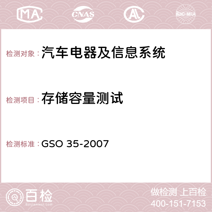 存储容量测试 GSO 35 用于机动车辆和内燃机的铅酸起动蓄电池的测试方法 -2007 12