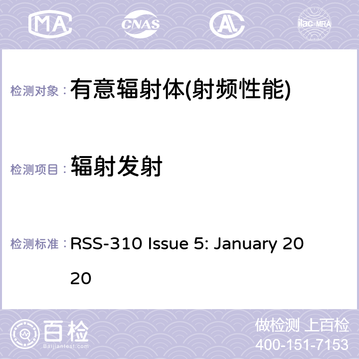 辐射发射 无线豁免，2类设备 RSS-310 Issue 5: January 2020 3