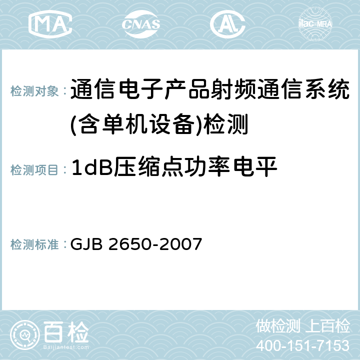 1dB压缩点功率电平 微波元器件性能测试方法 GJB 2650-2007 方法 2006条款